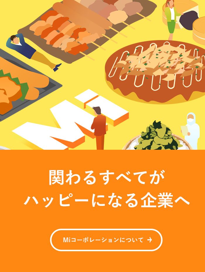 関わる全てがハッピーになる企業へ