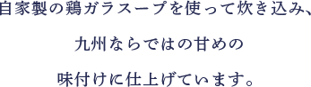 かしわ飯文章